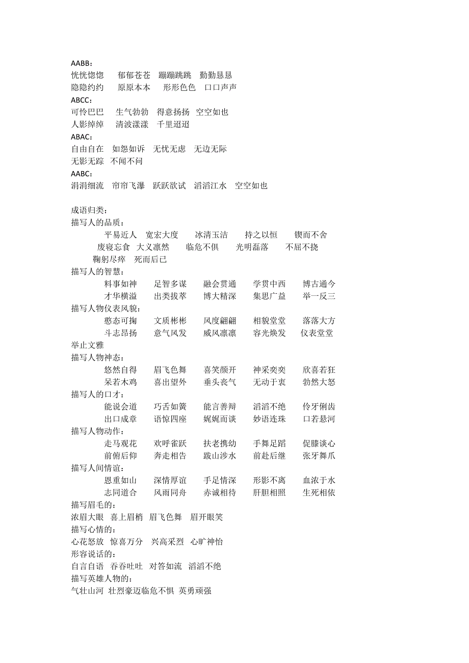 小学四年(上)级语文知识点归纳总结_第3页