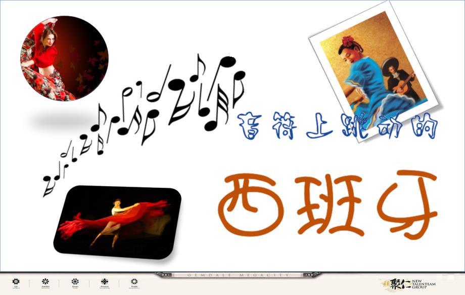 西班牙历史音乐鉴赏解析_第1页