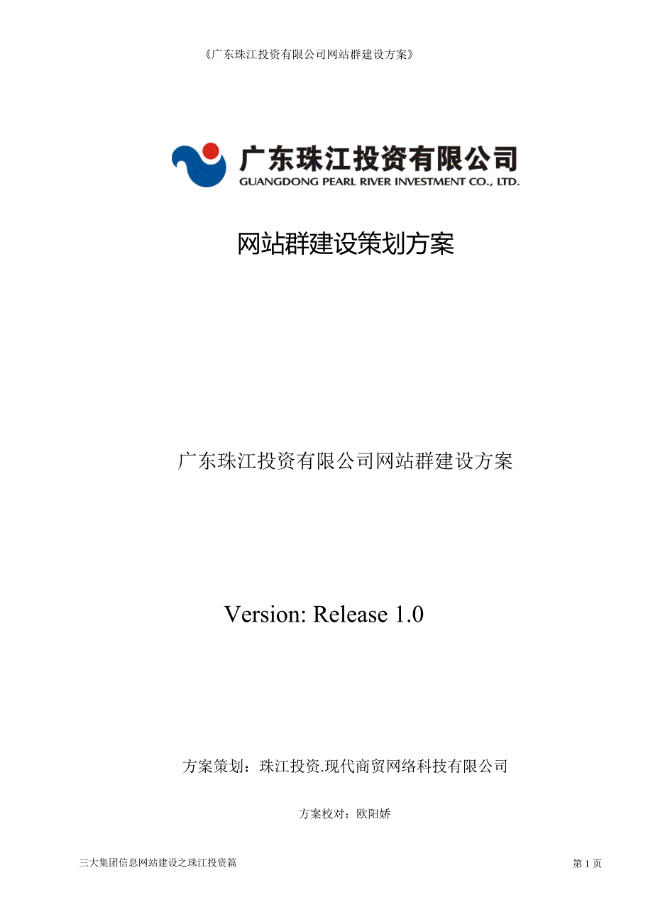 网站群建设策划方案_第1页