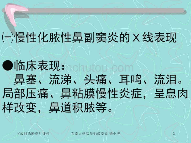 五官系统x线诊断_第2页