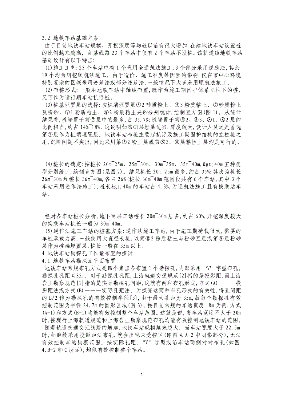 上海地铁车站勘探工作量布置的探讨_第2页