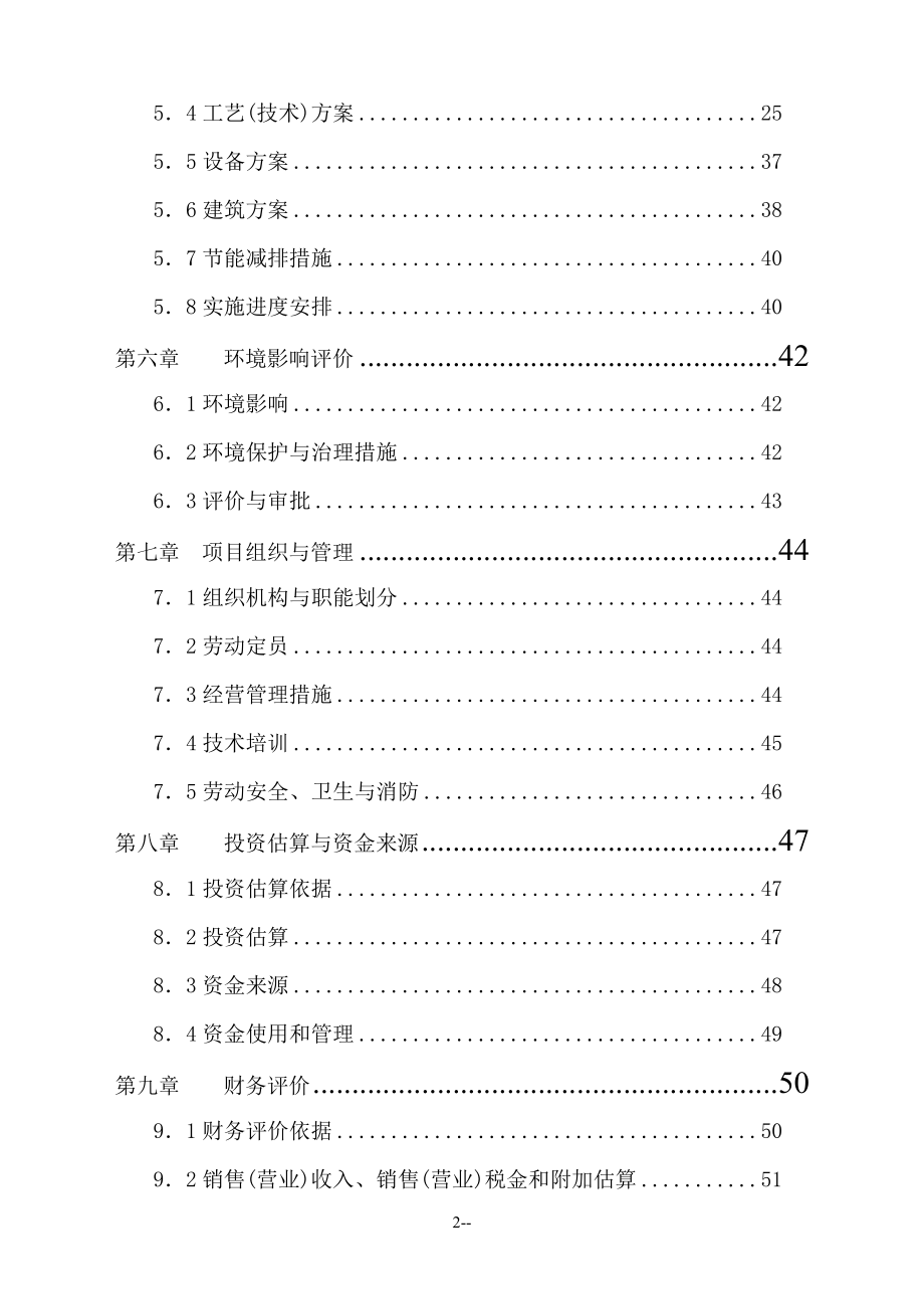 某地区绿化苗木种植基地工程可行性研究报告书_第2页