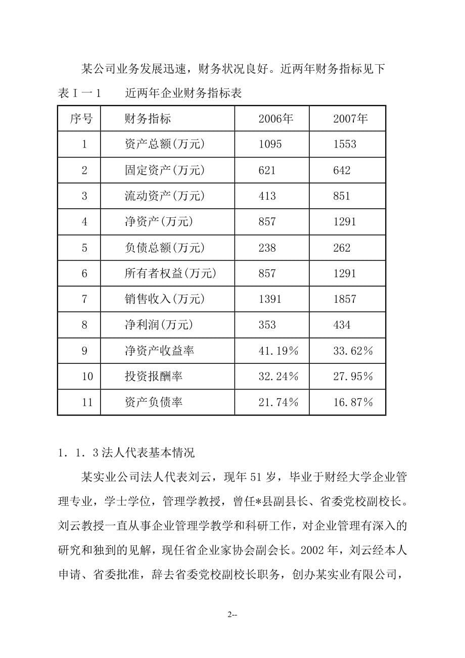 某地区绿化苗木种植基地工程可行性研究报告书_第5页