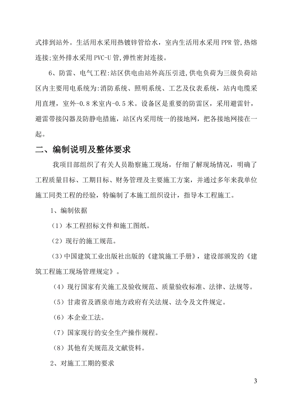 LNG-L-CNG加气站土建工程施工组织设计_第4页