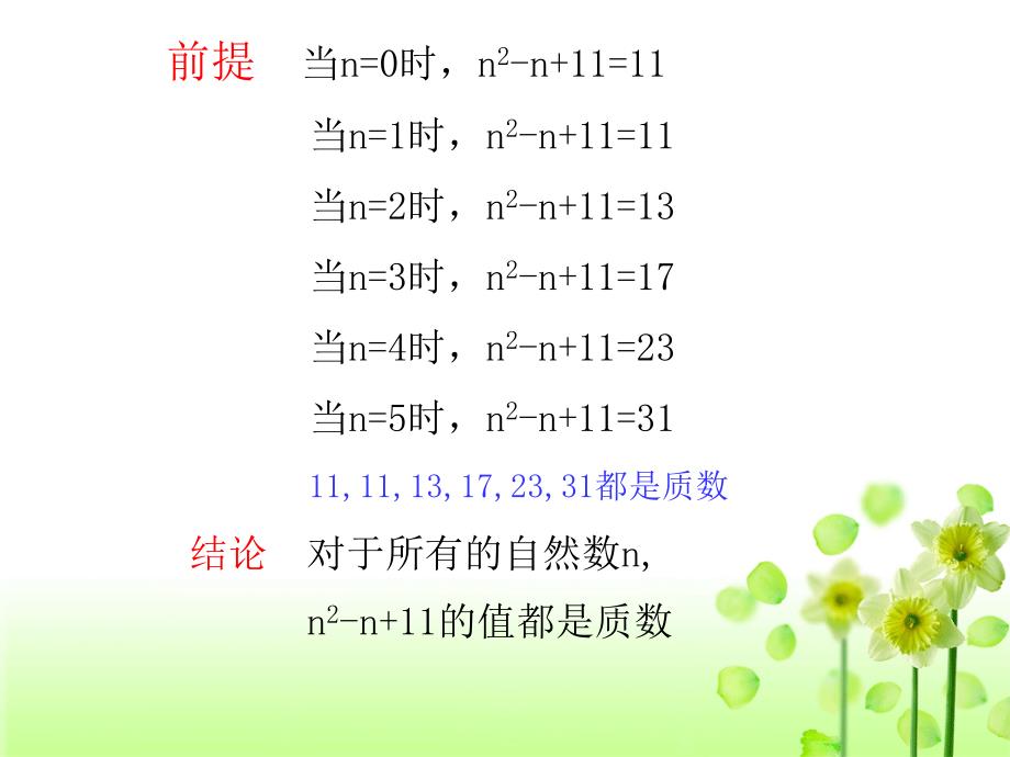 高二数学苏教版选修2-2归纳推理_第2页