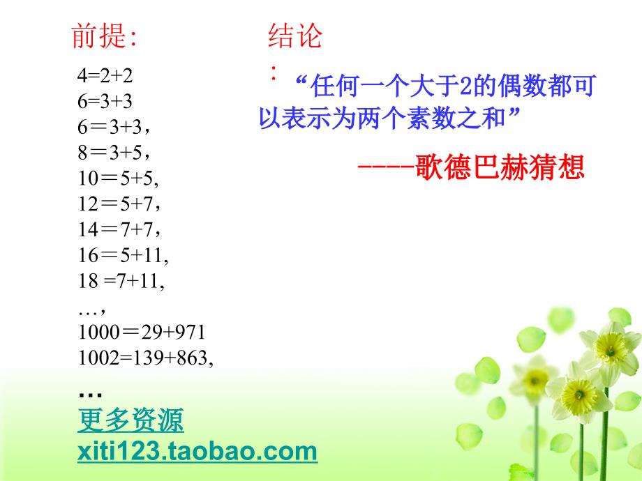 高二数学苏教版选修2-2归纳推理_第3页