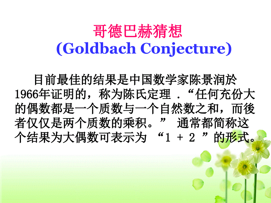 高二数学苏教版选修2-2归纳推理_第4页