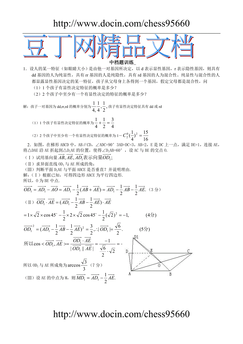 高三数学中档题训练3_第1页