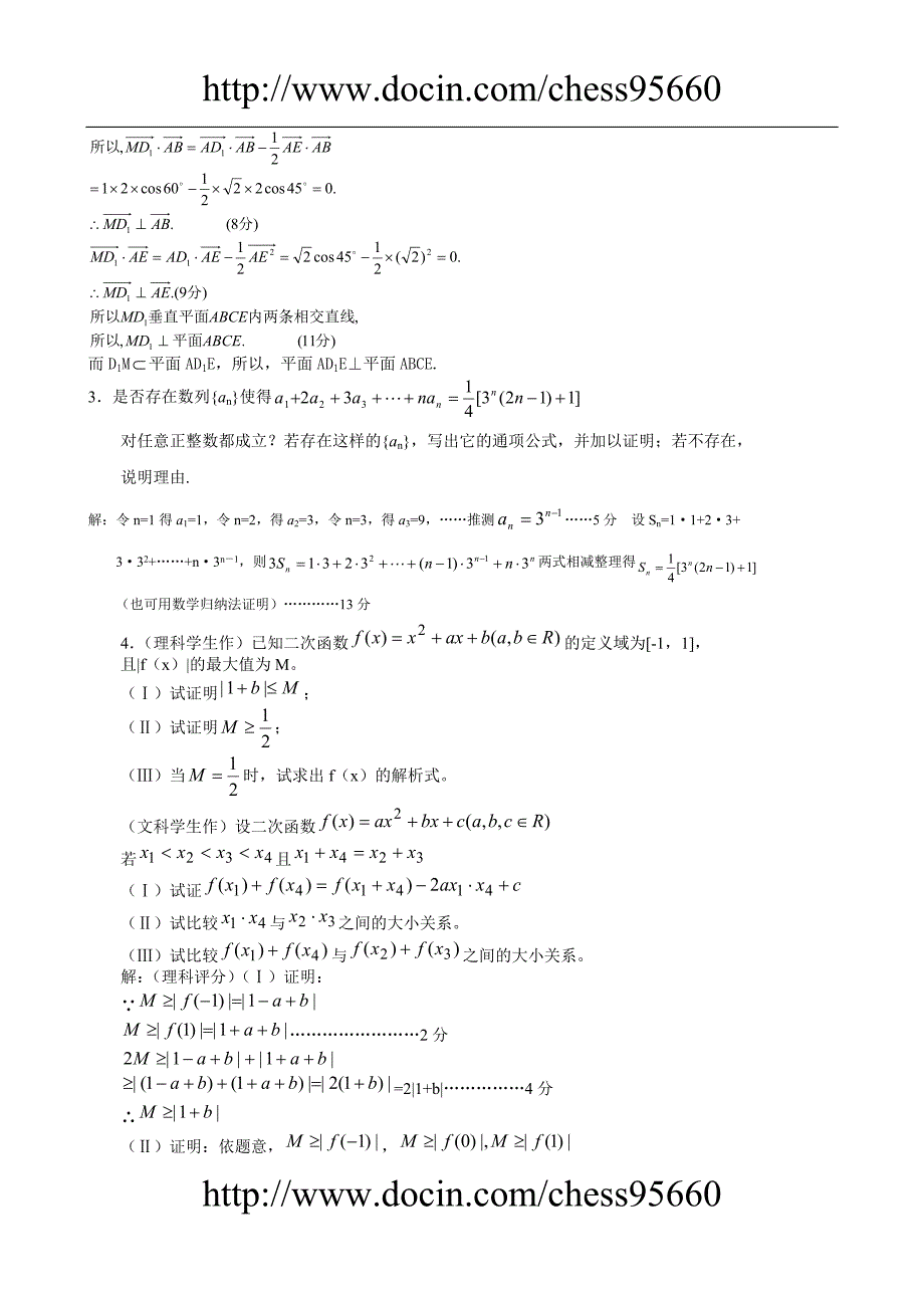 高三数学中档题训练3_第2页