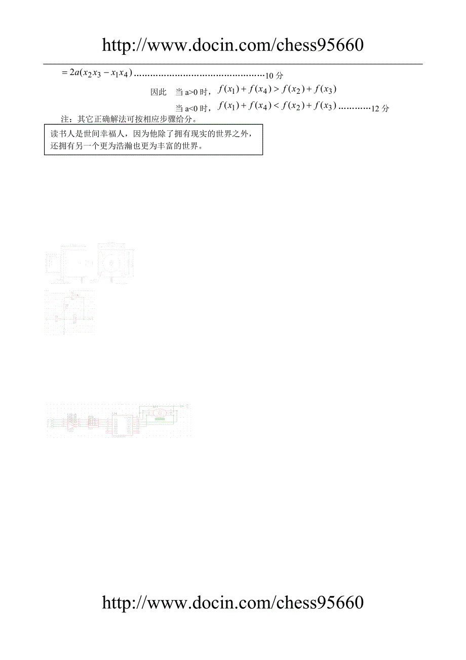 高三数学中档题训练3_第4页