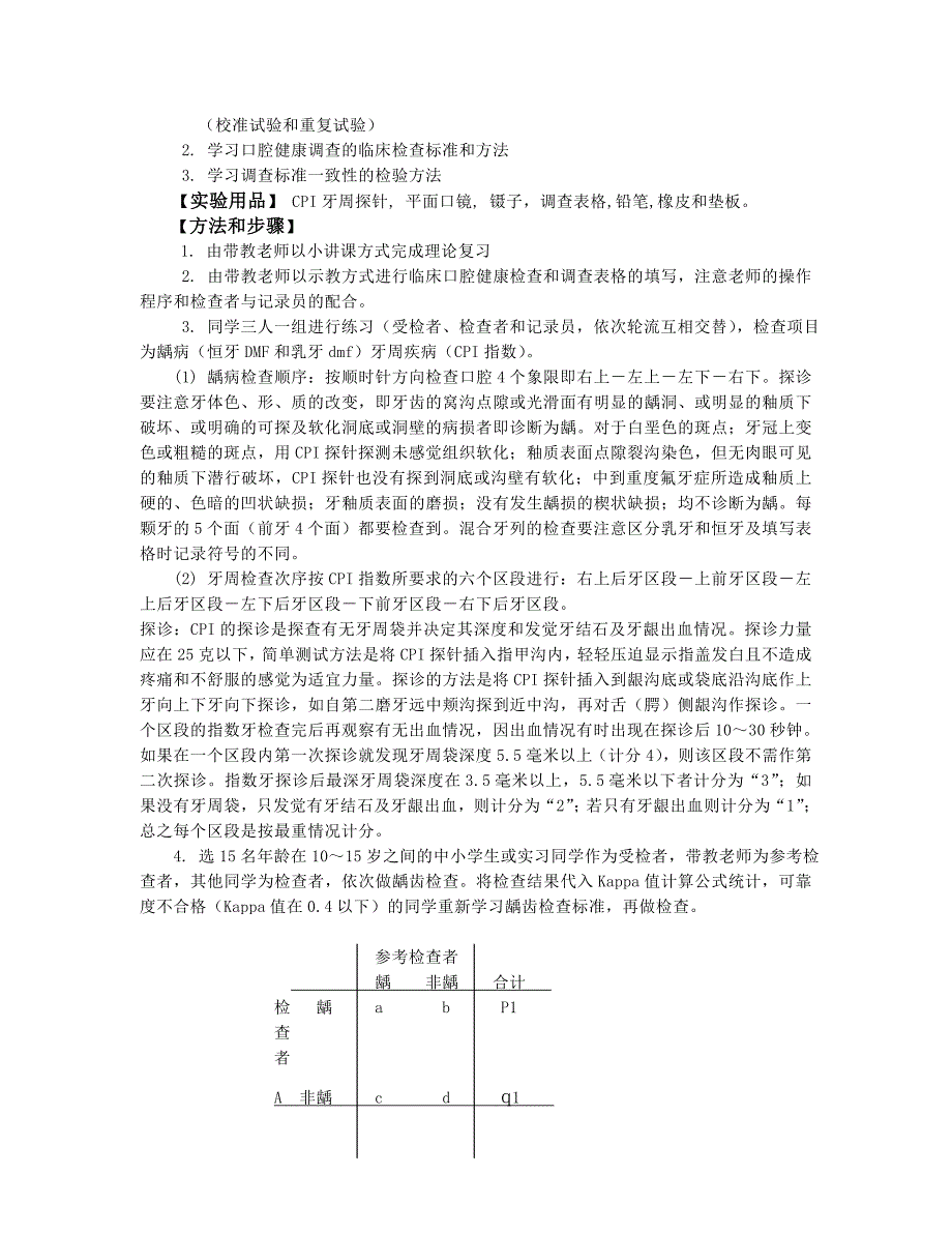 精品课程-口腔预防医学，实验教程_第2页