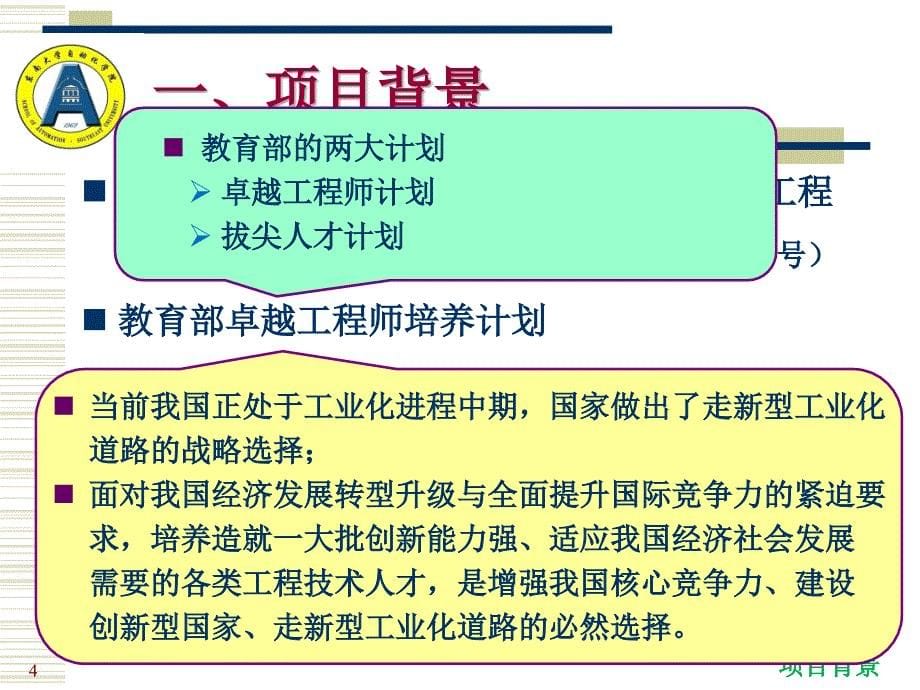 研究型大学控制类工程师培养创新实验区_第5页