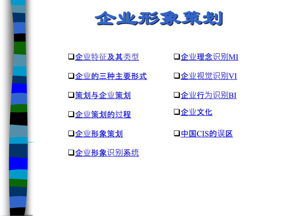 企业文化与企业形象策划_第2页