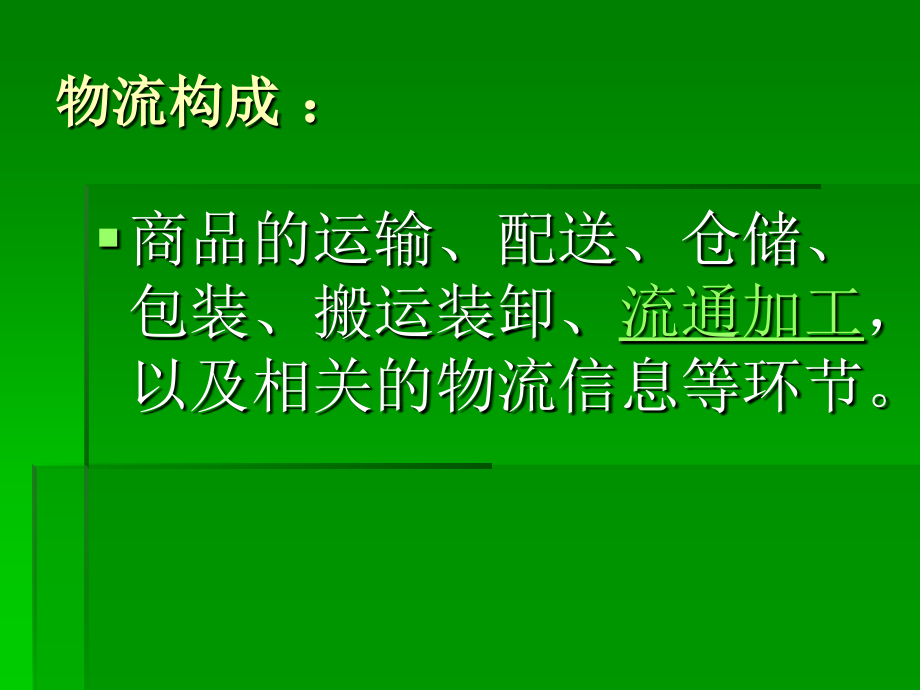 物流企业安全知识培训_第3页