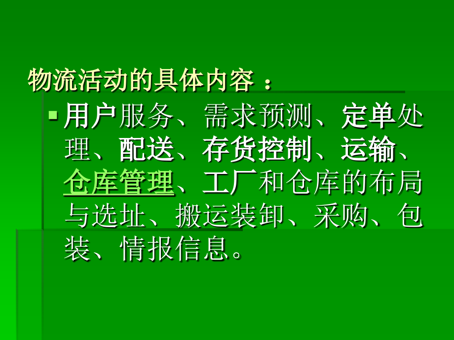 物流企业安全知识培训_第4页