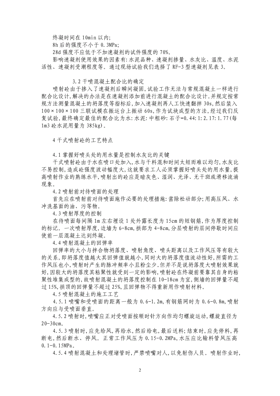 喷射砼在危桥加固中的施工_第2页