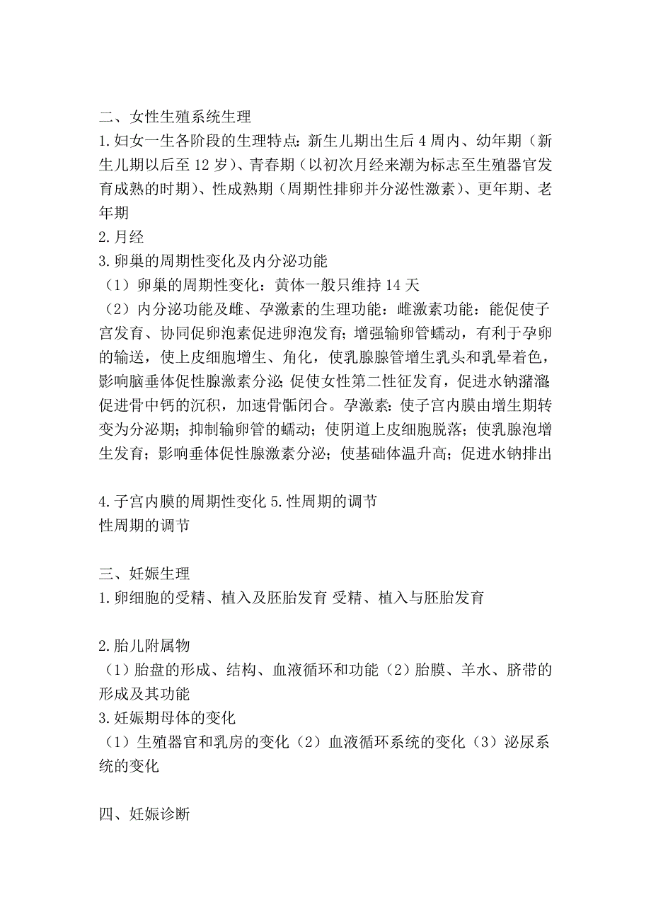 考点速记之四 妇产科学[技巧]_第2页