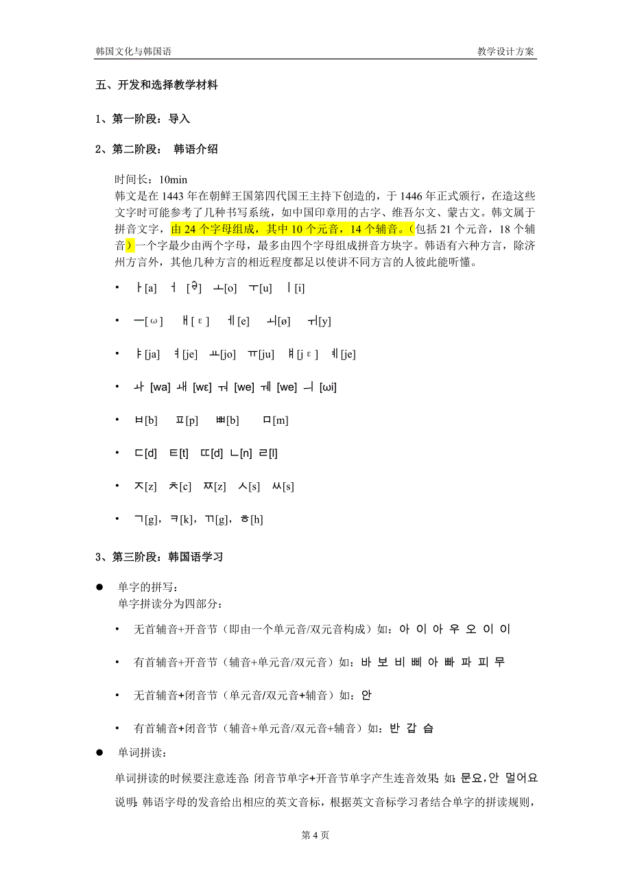 韩语教学设计方案_第4页