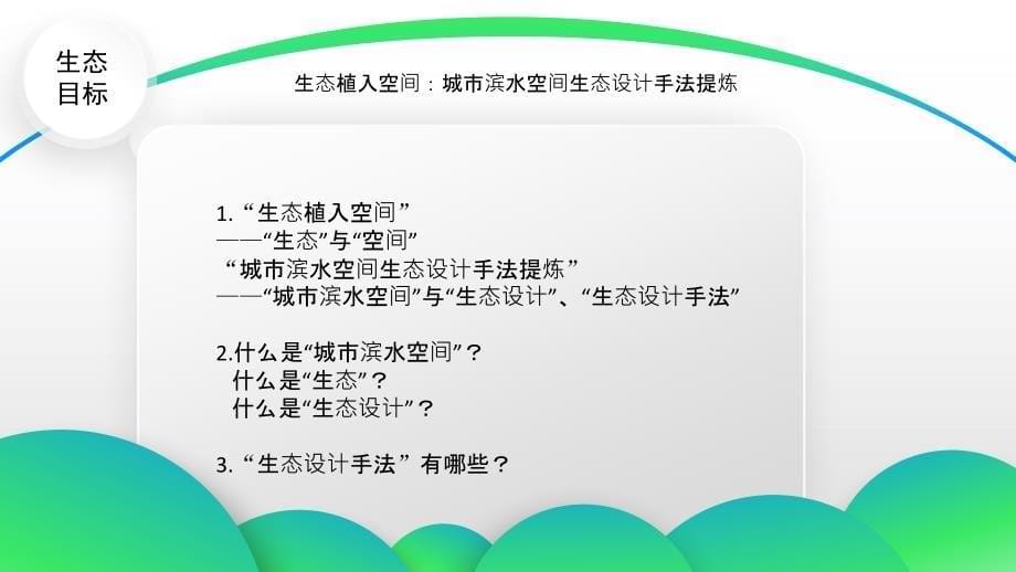 城市滨水空间生态设计手法提炼_第5页