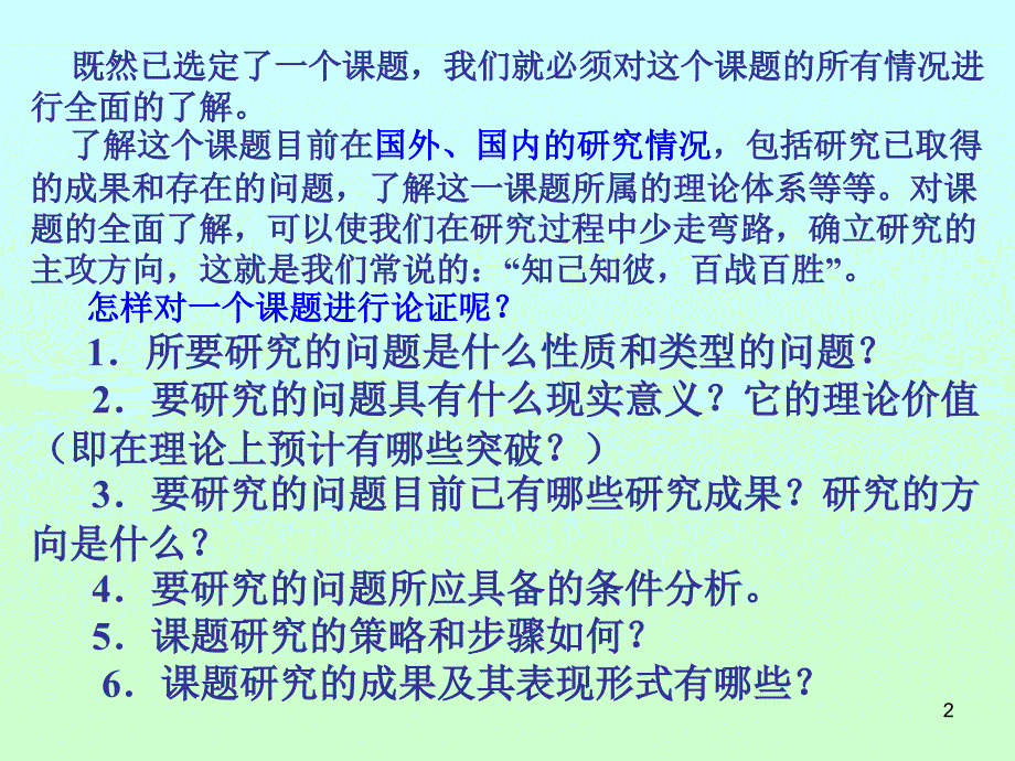 怎样设计研究课题_第2页