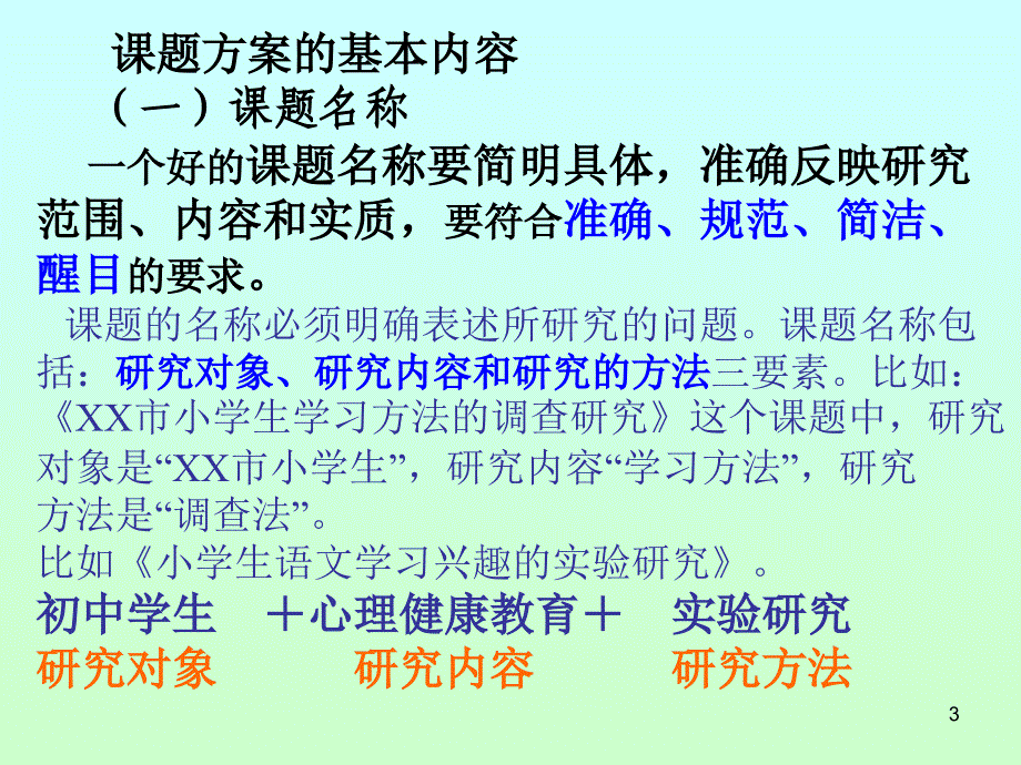 怎样设计研究课题_第3页