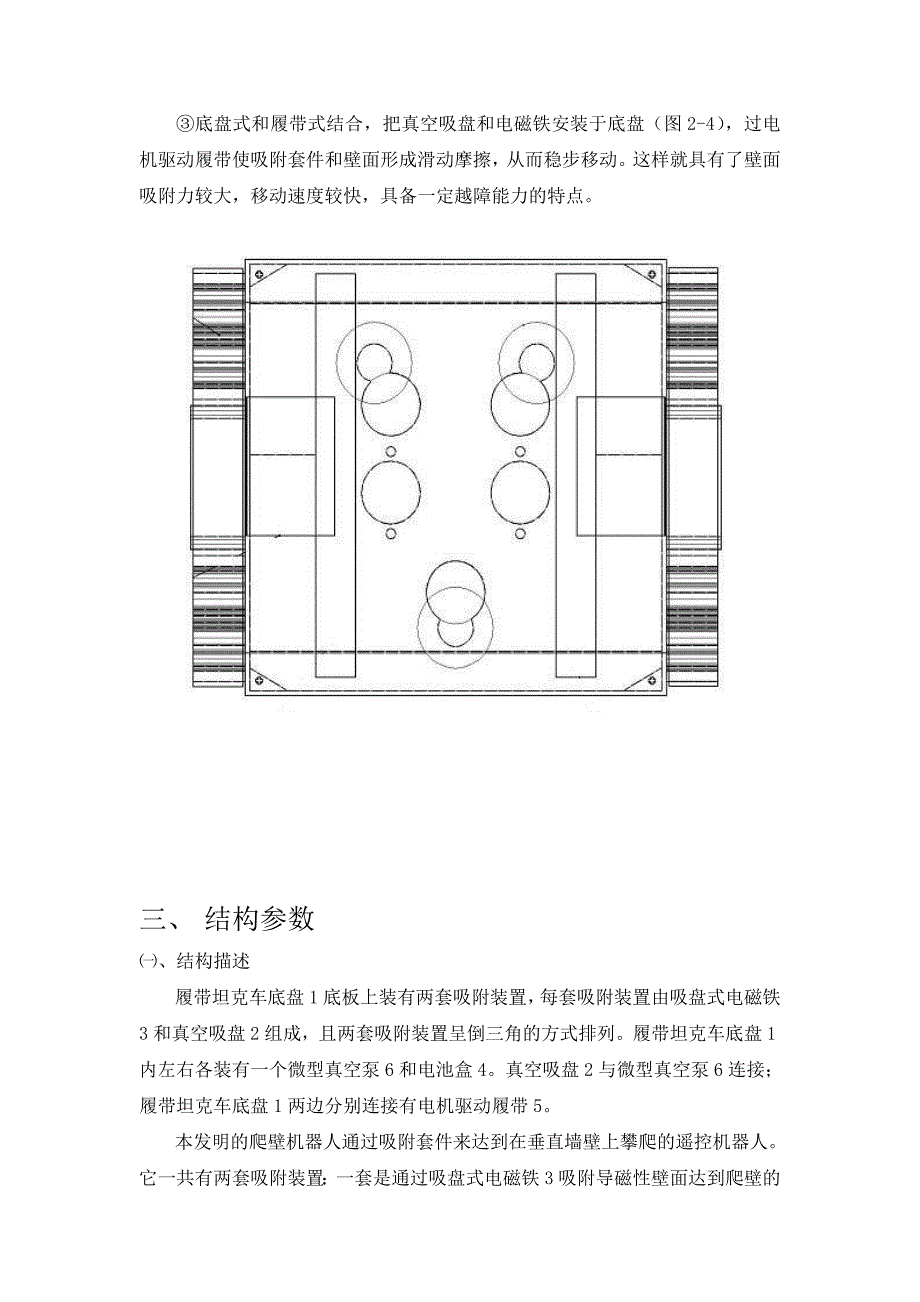 爬壁机器人_研究报告_第4页