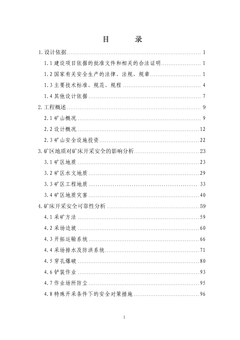 金山金矿露天采矿工程初步设计安全专篇_第1页