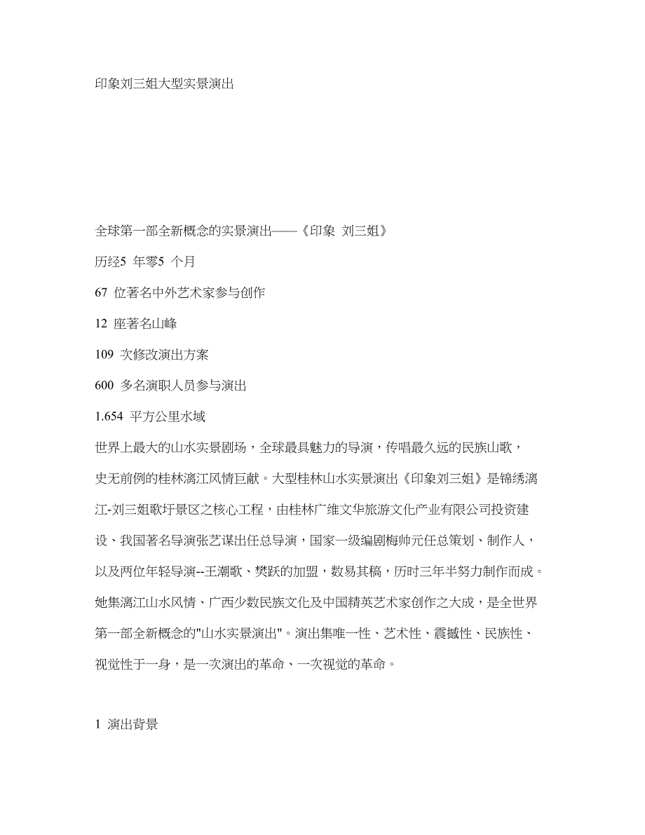 文化创意旅游经典案例_第1页