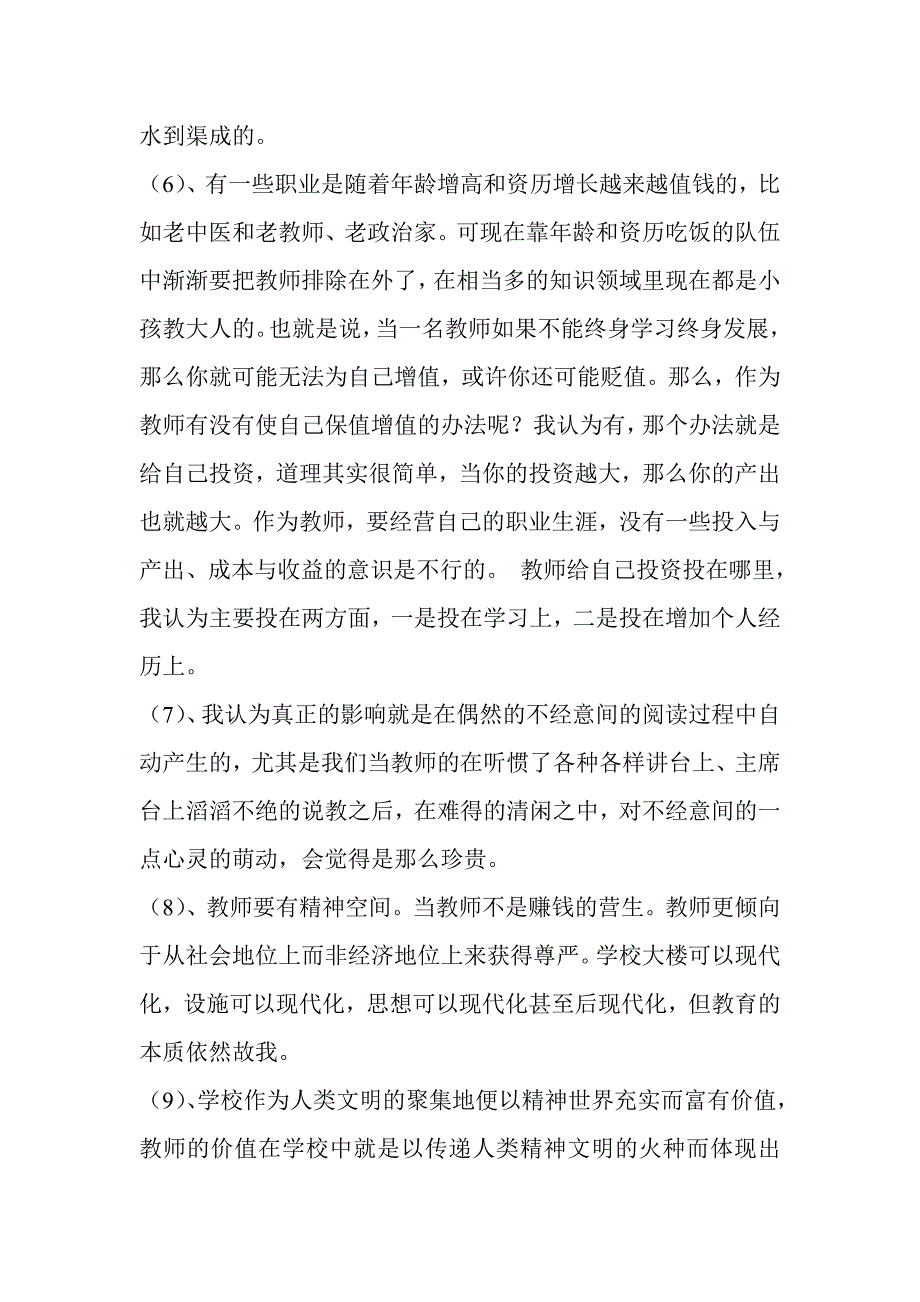 教师业务学习笔记范文_第3页