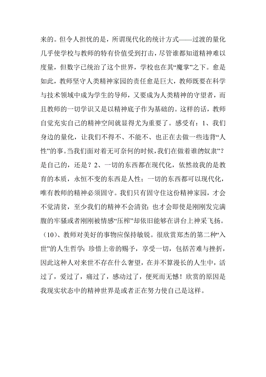 教师业务学习笔记范文_第4页