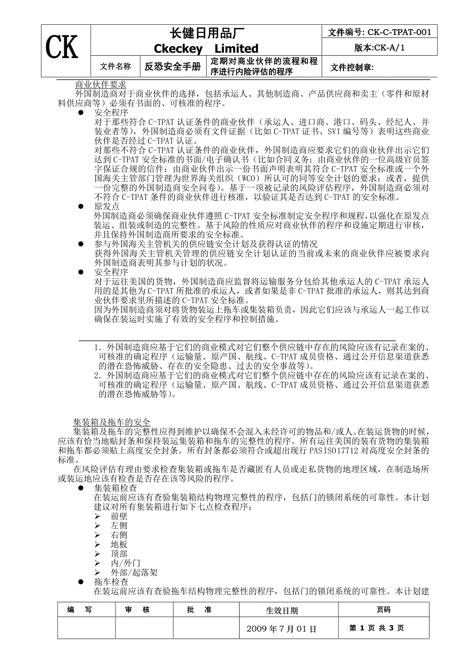 反恐手册---定期对商业伙伴的流程和程序进行内险评估的程序_第1页