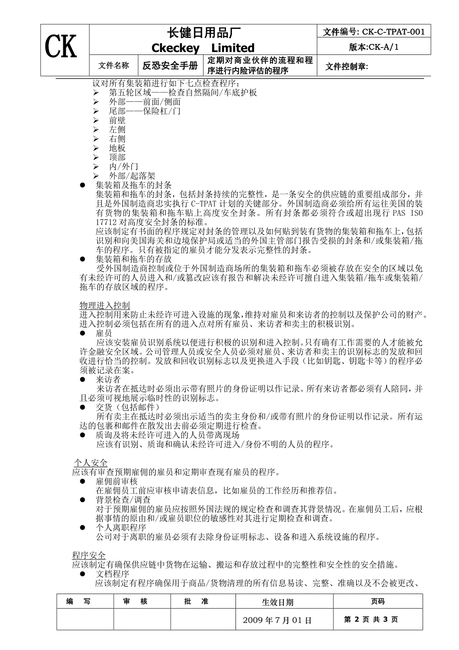 反恐手册---定期对商业伙伴的流程和程序进行内险评估的程序_第2页