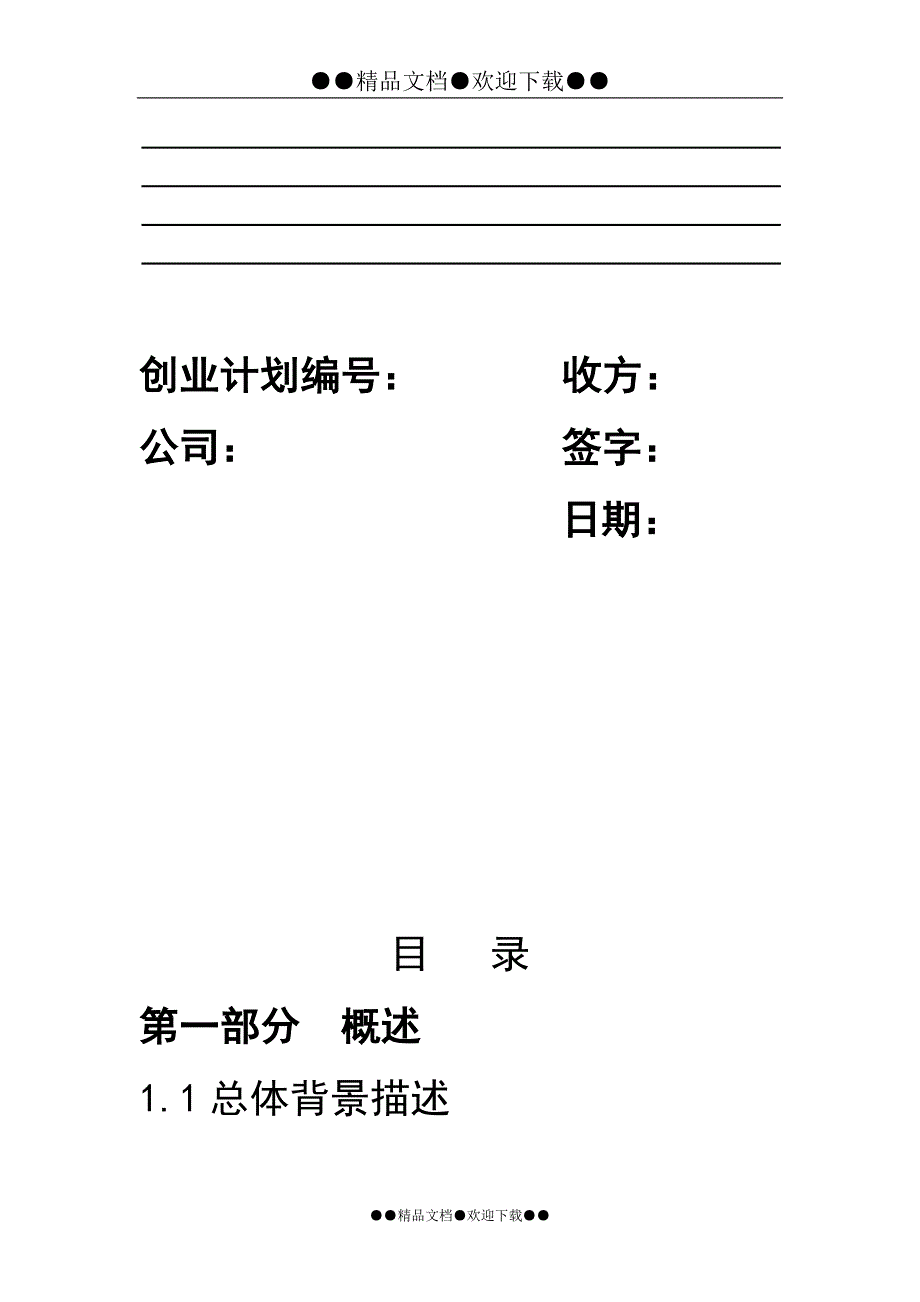 《养殖有限公司商业计划书》_第2页