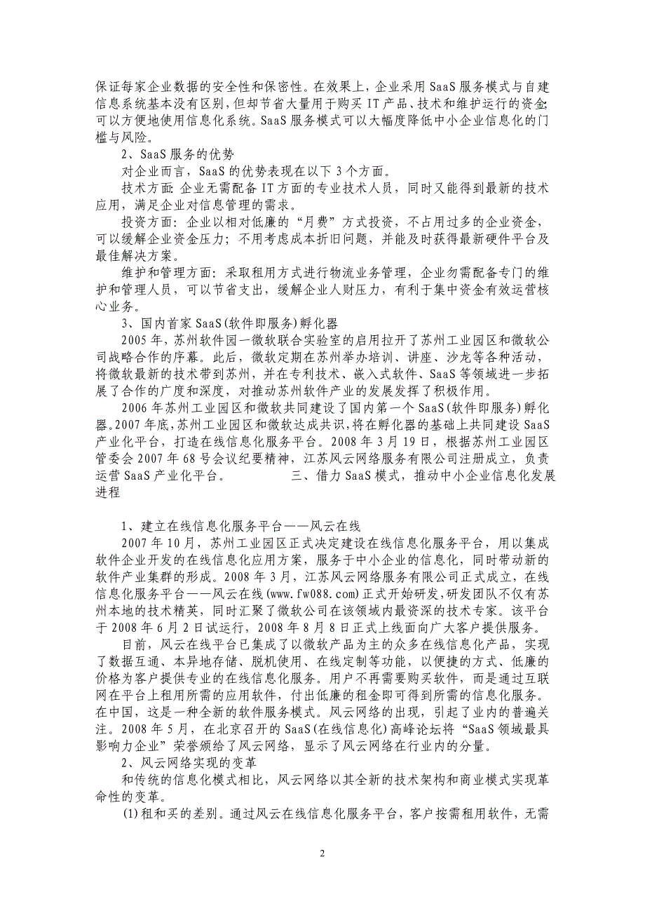 借力ＳａａＳ模式推动中小企业信息化发展进程_第2页