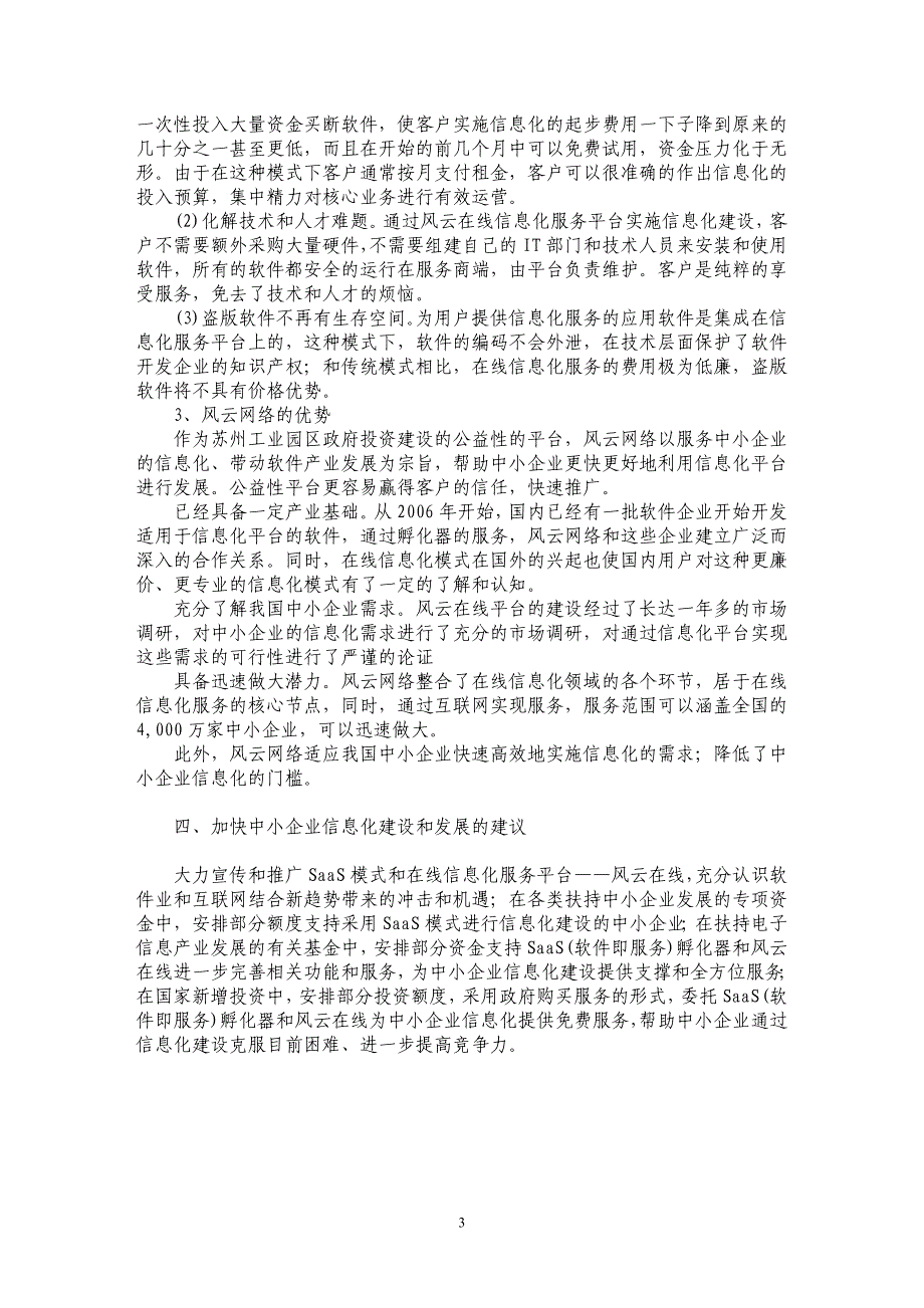 借力ＳａａＳ模式推动中小企业信息化发展进程_第3页