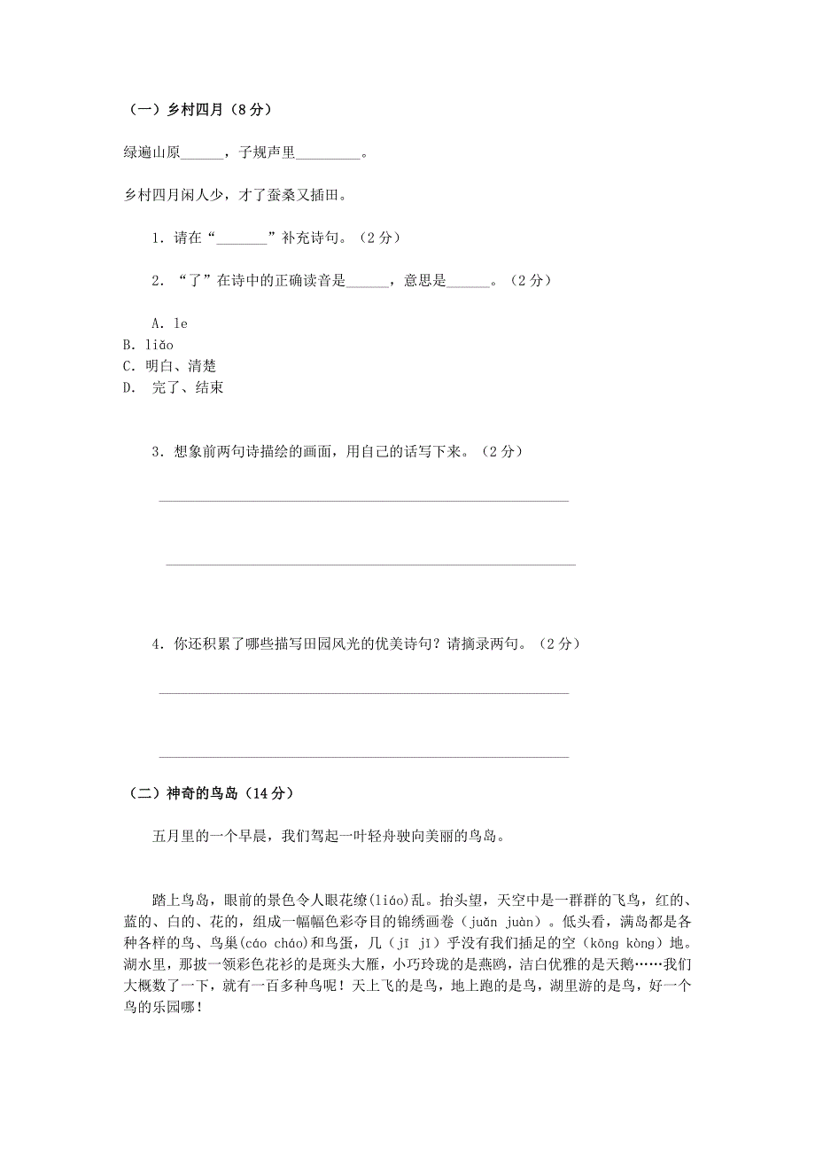 2010人教版四年级下册期末测试卷8_第4页