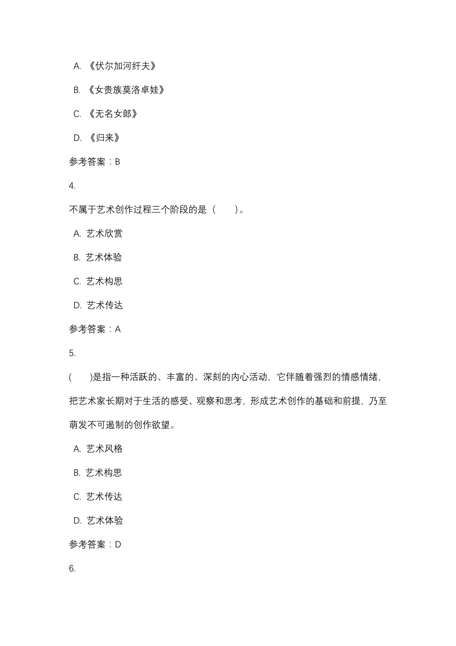 四川电大艺术学概论形考2_0001(课程号：5107219)参考资料_第2页