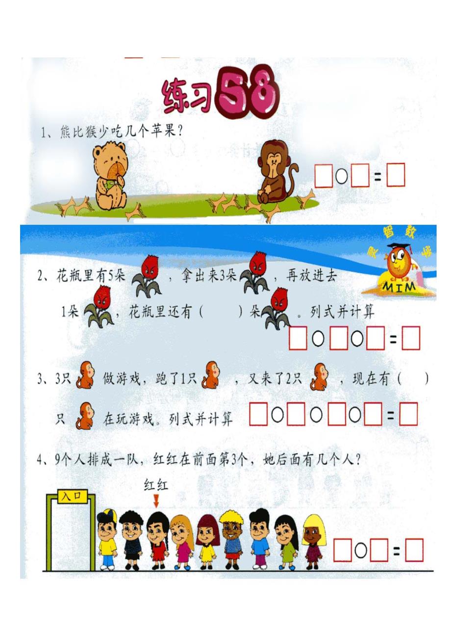 小学一年级数学期末(图解应用题)_第2页