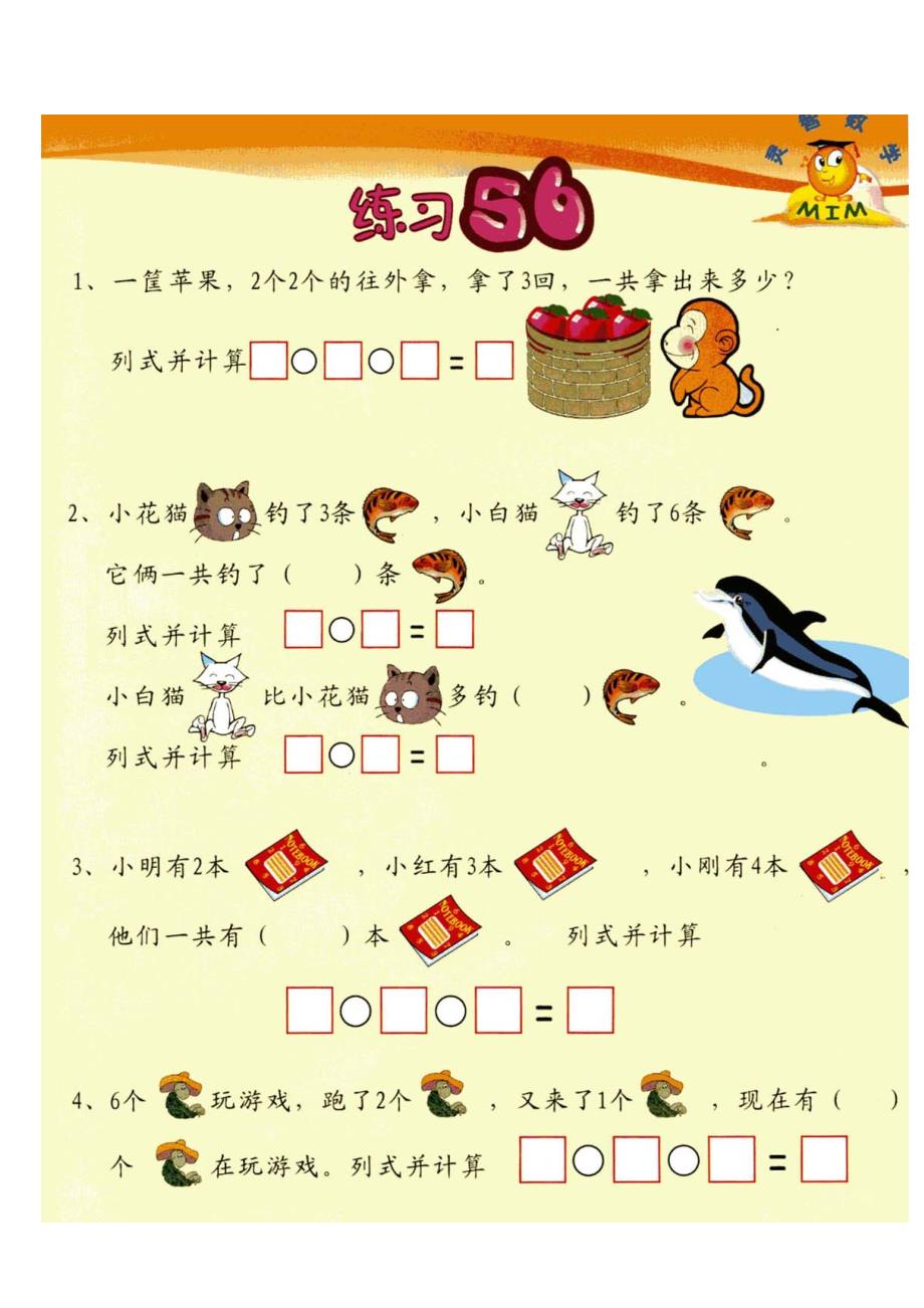 小学一年级数学期末(图解应用题)_第3页