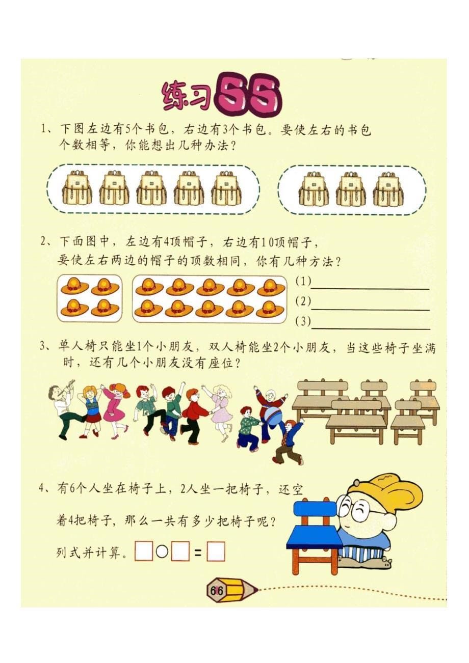 小学一年级数学期末(图解应用题)_第5页