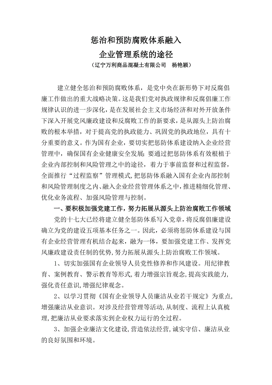 辽宁万利(杨艳颖)_第1页