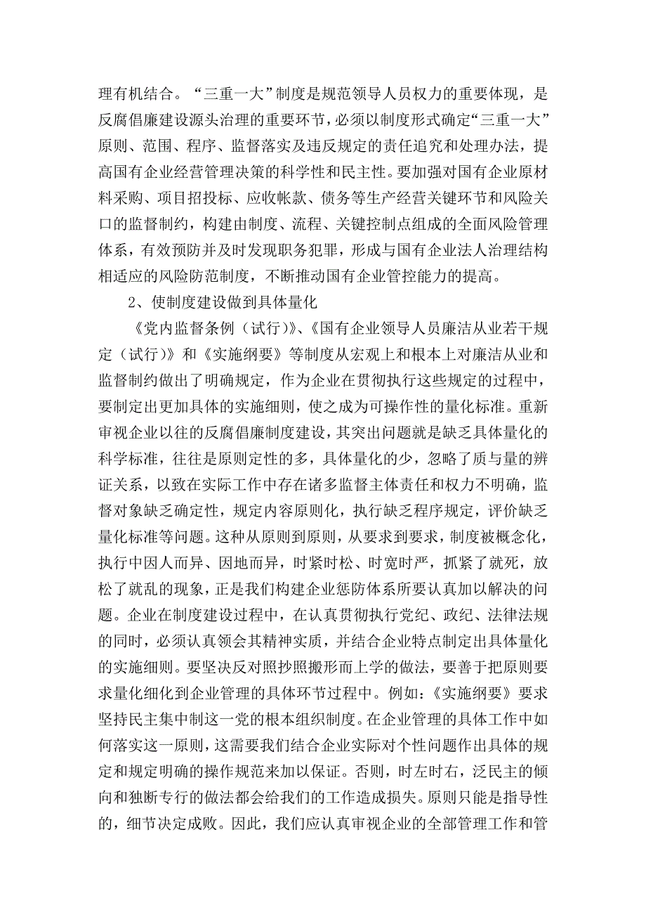 辽宁万利(杨艳颖)_第3页