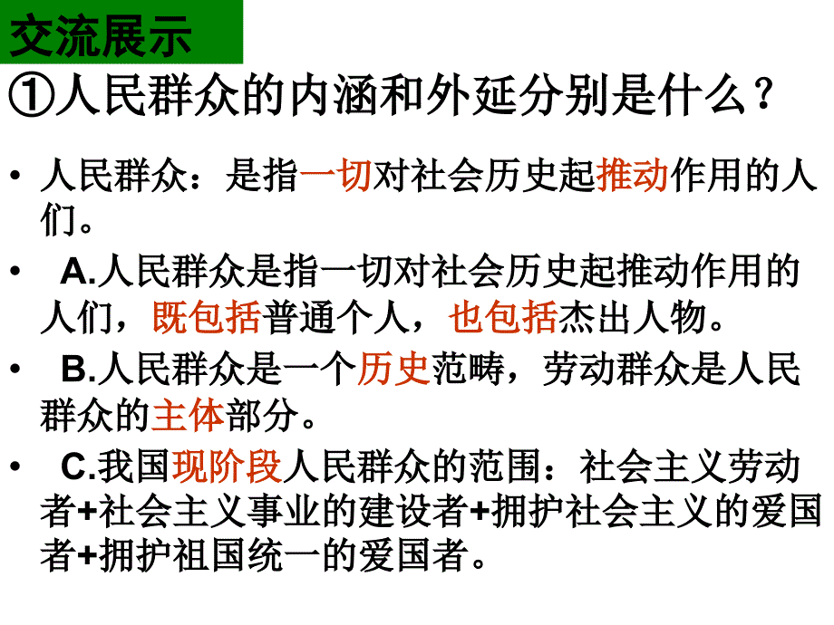 社会历史的主体(上课)_第4页