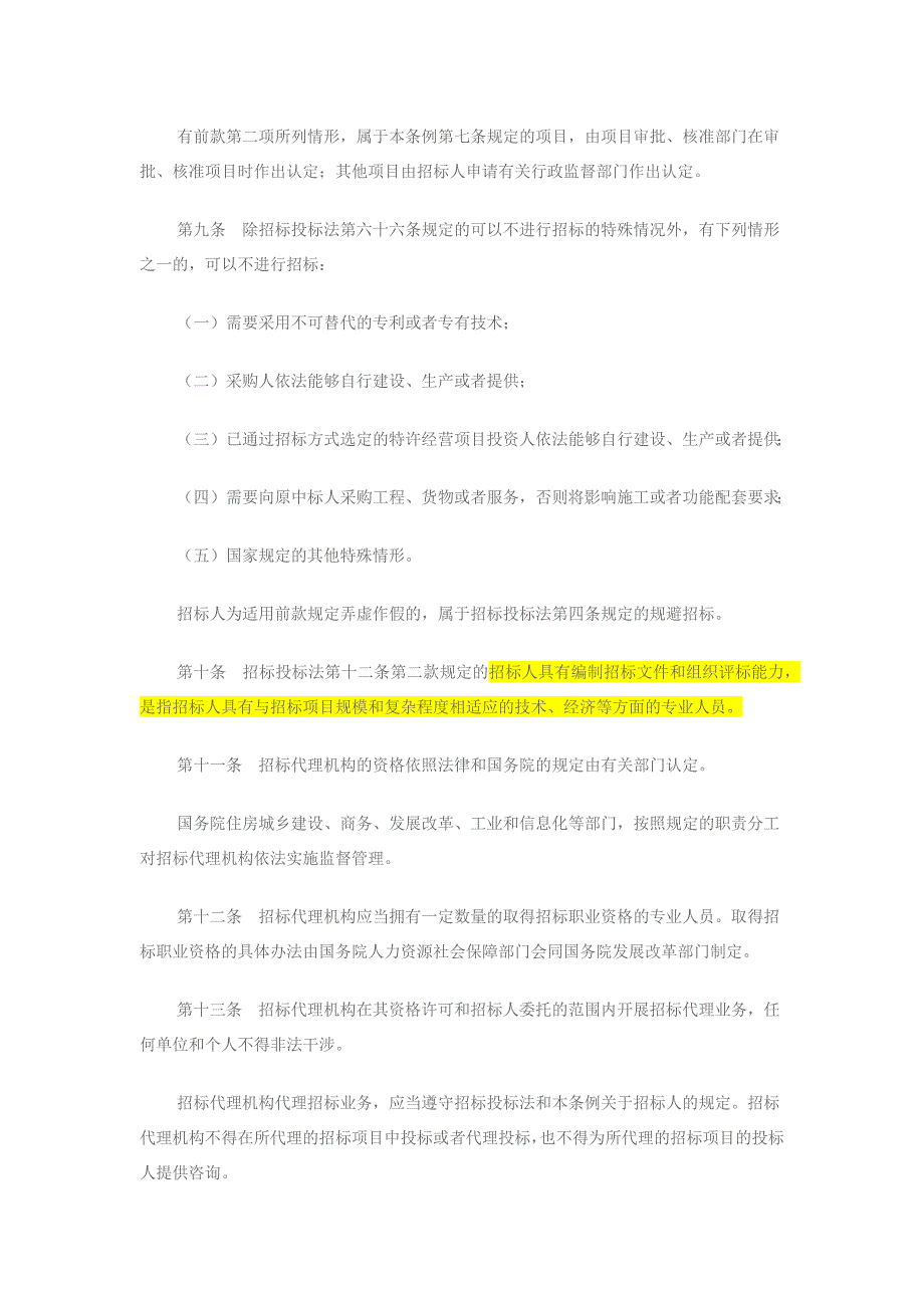 最新招投标法实施细则全文_第3页