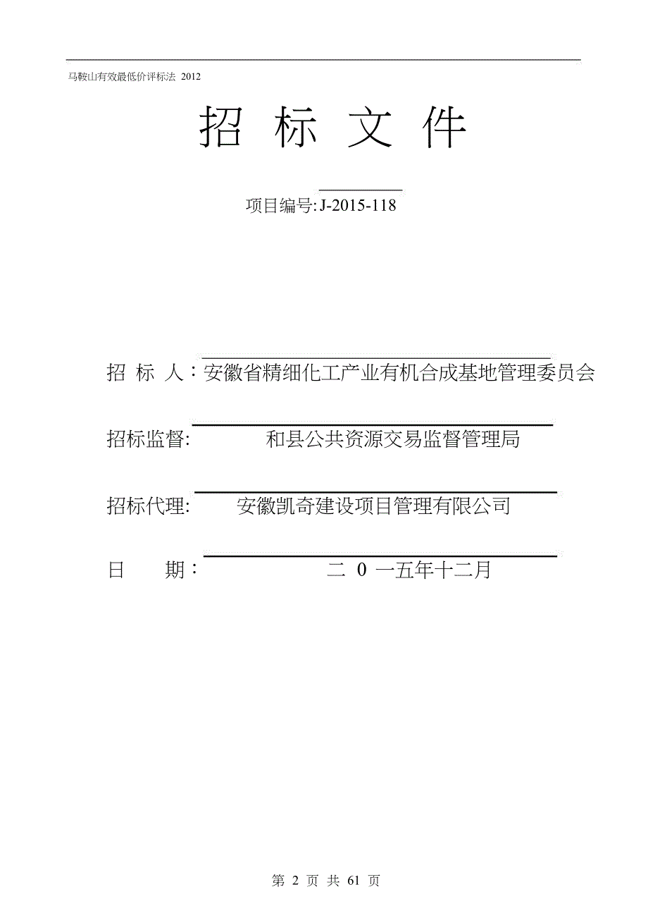 精细化工基地亮化工程施工招标_第2页