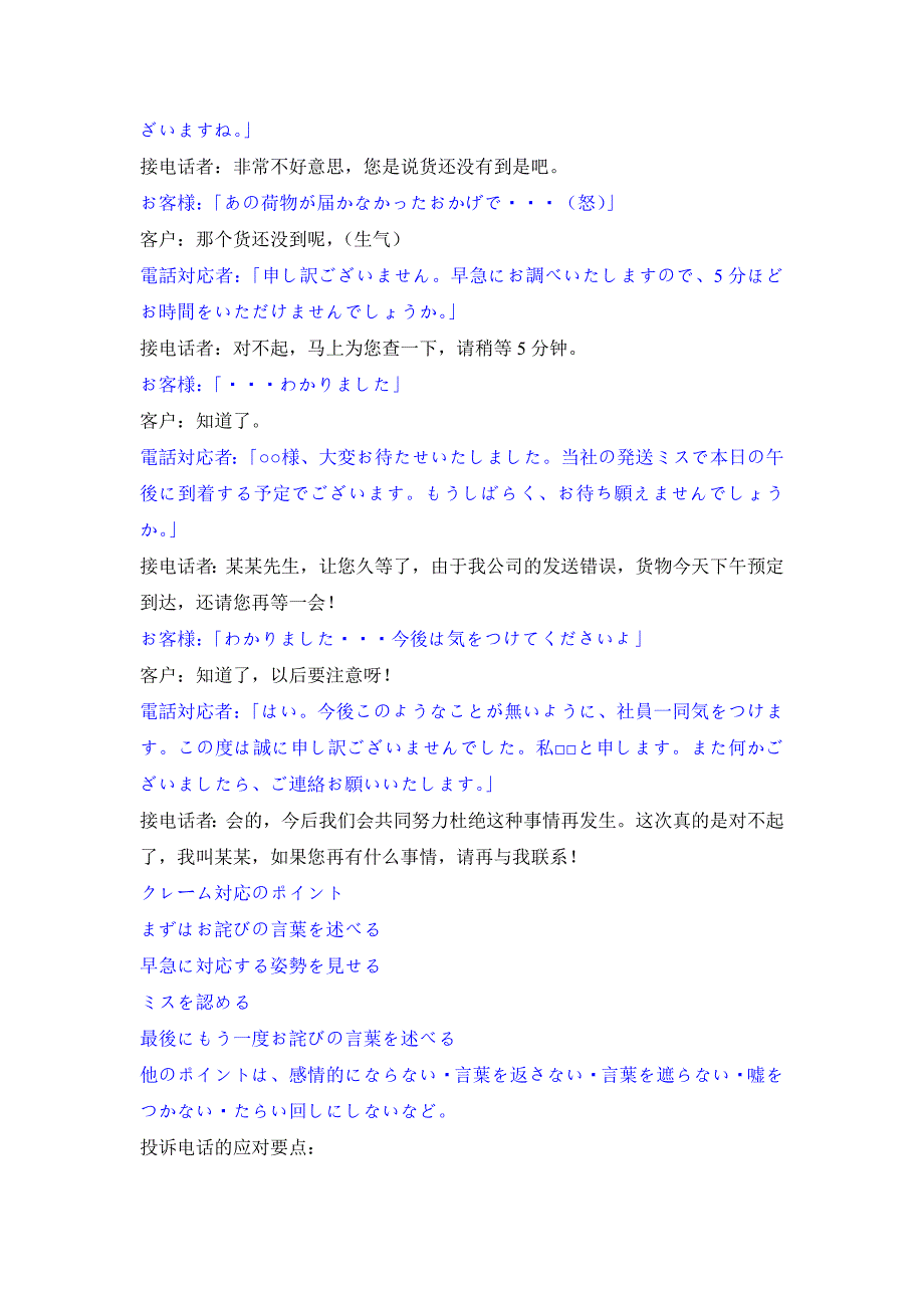 商务日语-日企邮件用语整理_第3页