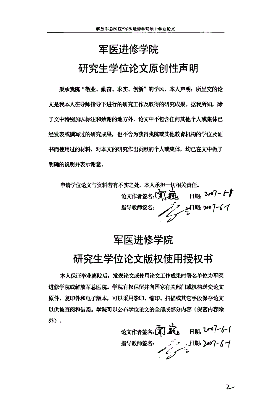 多普勒超声引导下痔动脉结扎术与传统痔切除术在痔治疗中的对比研究_第3页