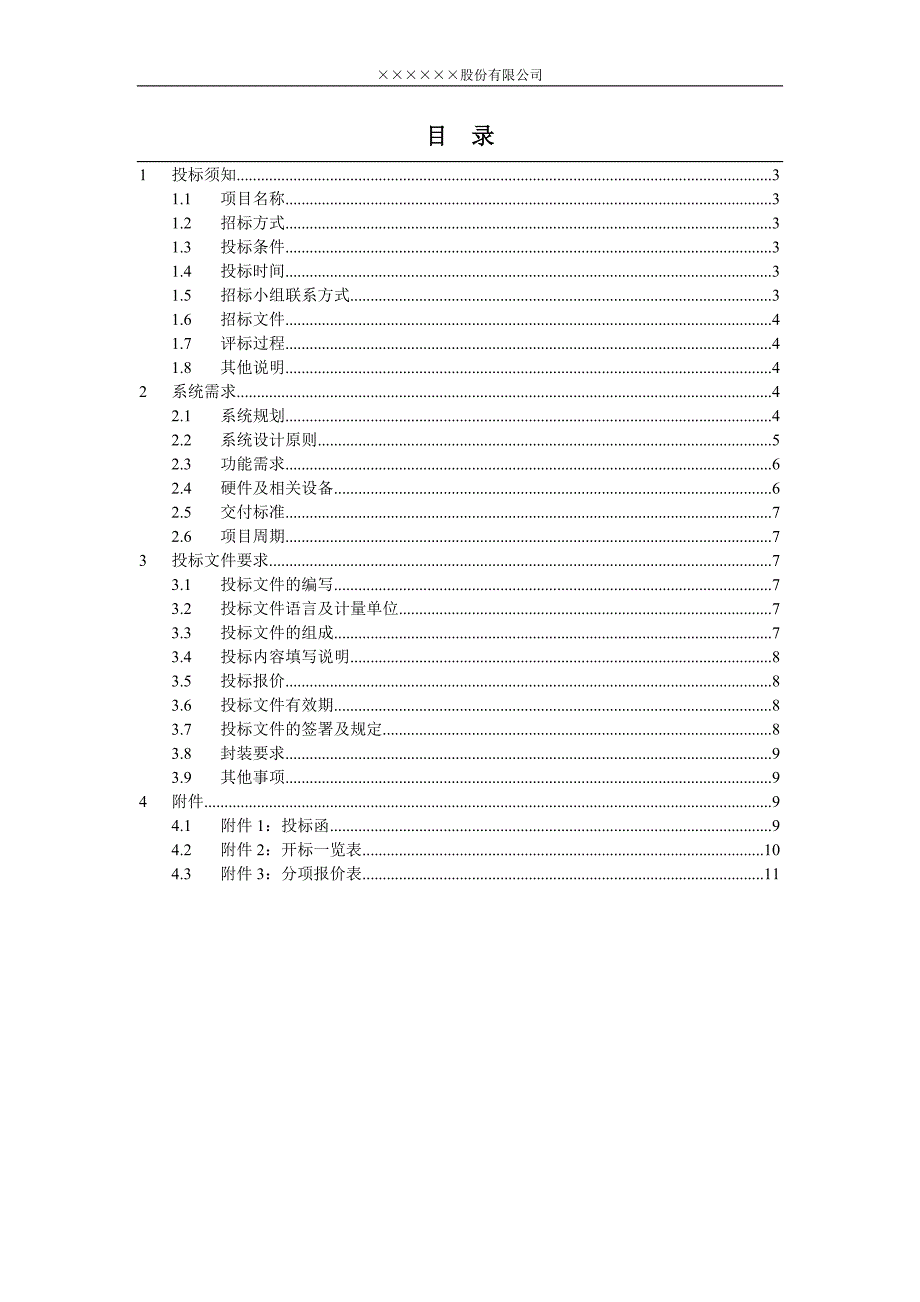 【企业版】协同办公系统（OA办公自动化）项目招标文件_第2页