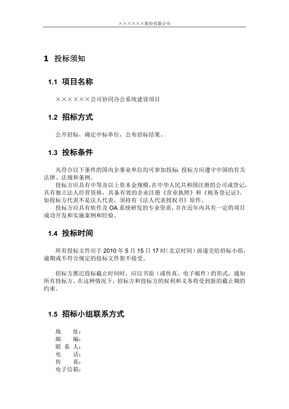 【企业版】协同办公系统（OA办公自动化）项目招标文件_第3页