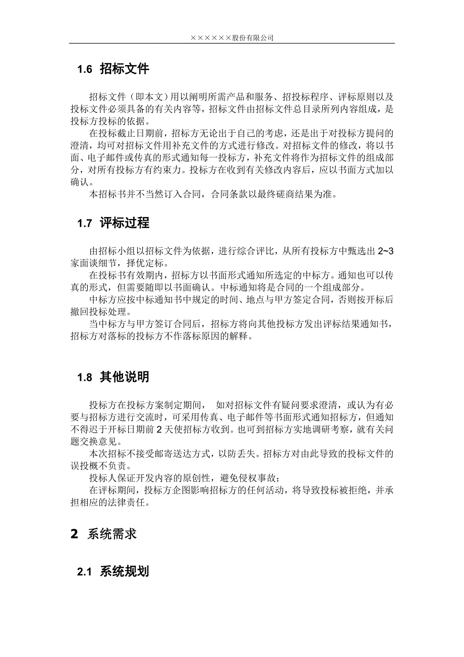 【企业版】协同办公系统（OA办公自动化）项目招标文件_第4页